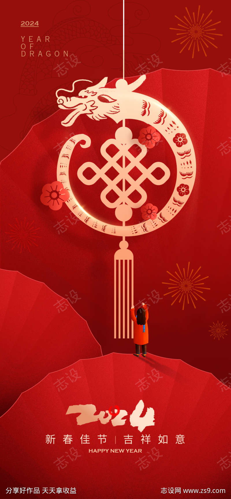 龙年春节新年祝福海报