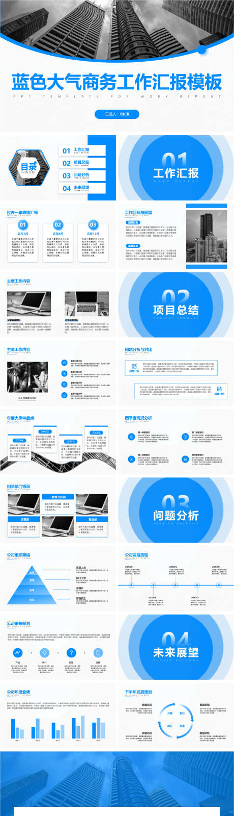 蓝色大气商务工作汇报模板PPT_源文件下载_其他格式格式_1617X6088像素-通用,工作计划,工作总结,工作汇报,商务,大气,PPT-作品编号:2024012916519417-源文件库-ywjfx.cn