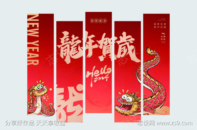 龙年条幅挂布春节新年系列海报