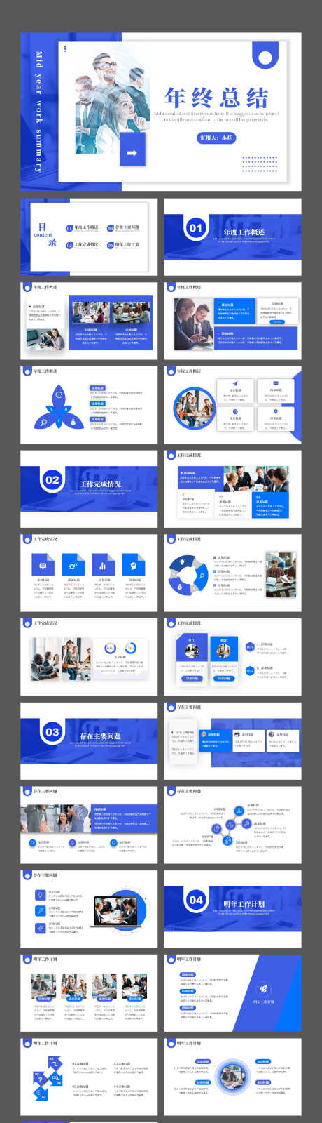 蓝色简约风年终总结商务汇报通用PPT_源文件下载_其他格式格式_1772X6777像素-PPT,年终,汇报,通用,商务,总结,简约风,蓝色-作品编号:2024012910511476-源文件库-ywjfx.cn