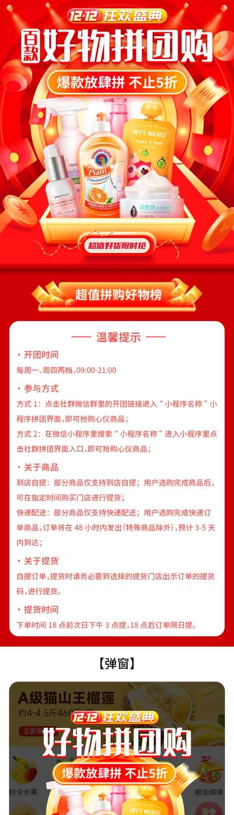 好物拼团购活动专题_源文件下载_PSD格式_750X4000像素-,日用百货,,拼团banner,拼团弹窗,双十二,限时抢,优惠券,红包,折扣,促销,大促营销活动,拼团,团购-作品编号:2024012911184856-源文件库-ywjfx.cn