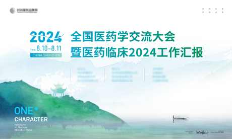 医疗交流大会医药临床工作汇报主视觉kv_源文件下载_AI格式_5149X3089像素-中国风,kv,主画面,主视觉,交流大会,工作汇报,临床,医疗,医药-作品编号:2024013010491708-源文件库-ywjfx.cn