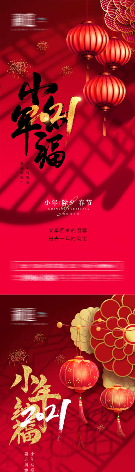 除夕春节及小年宣传海报_源文件下载_PSD格式_1181X2559像素-年俗,年味,吉祥,团圆,福,灯笼,新年,新春,小年-作品编号:2024013016259901-源文件库-ywjfx.cn