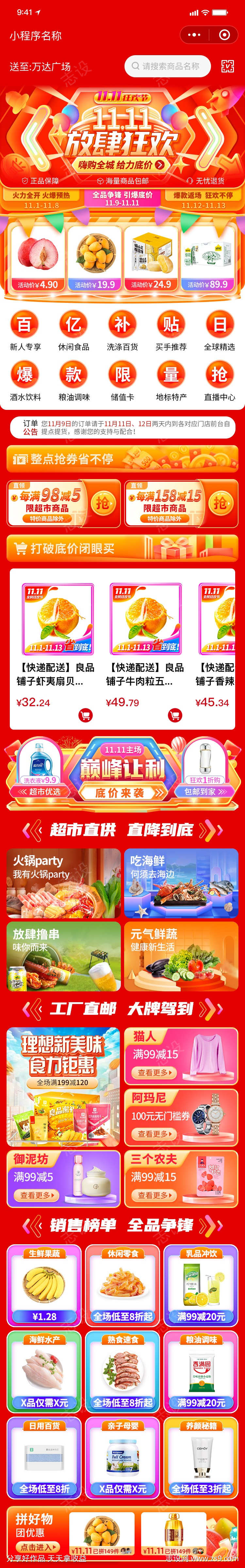 双十一电商首页氛围