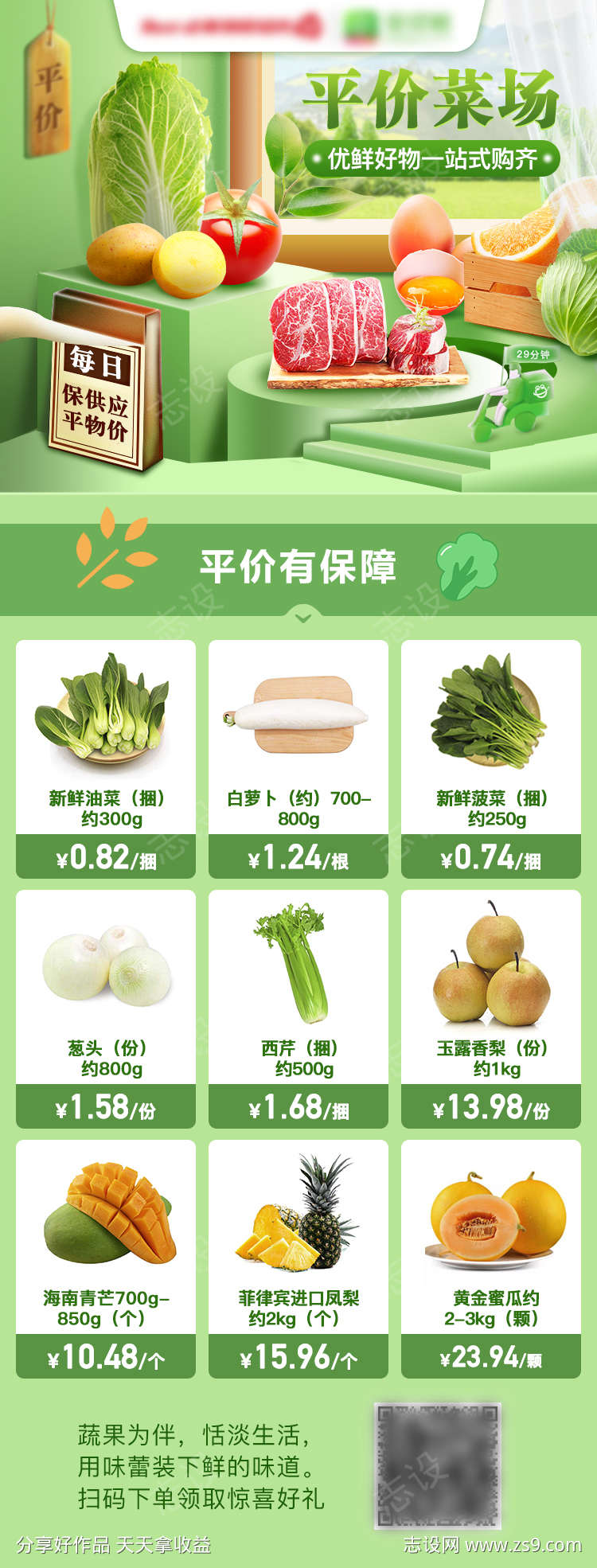 蔬菜电商海报