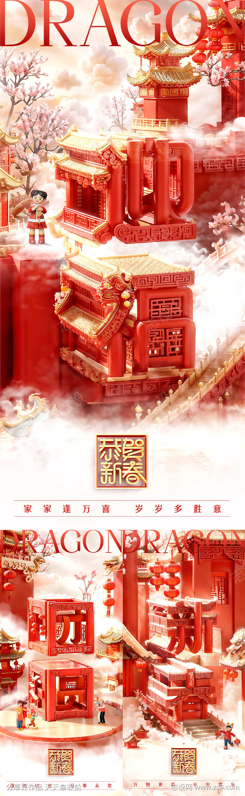 龙年春节祝福创意竖版海报
