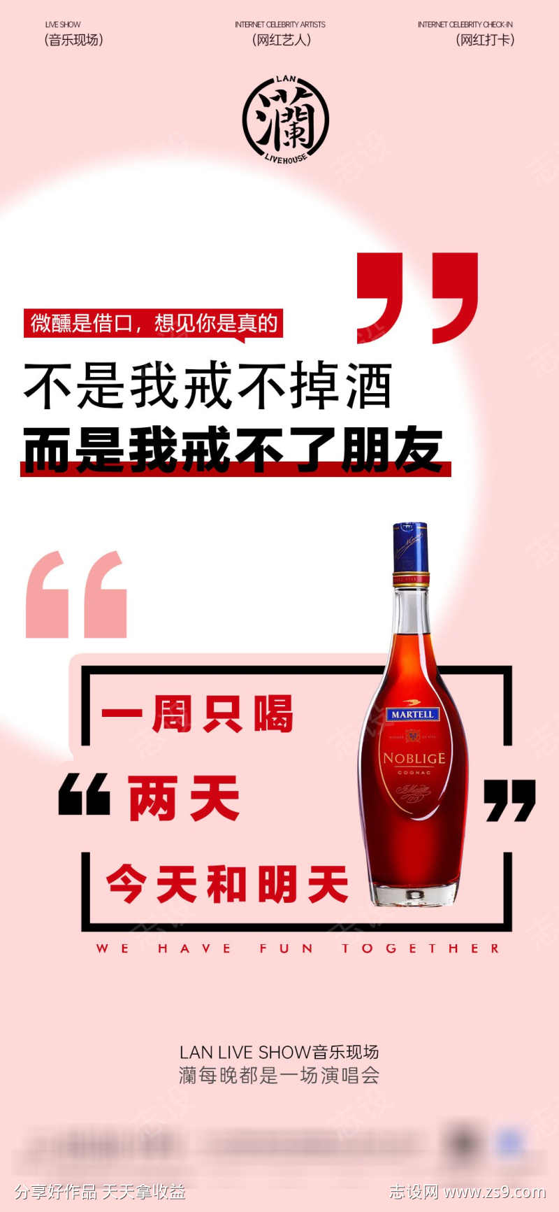 酒吧玩乐海报