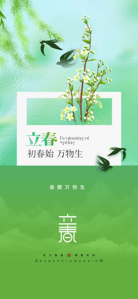 立春节气海报_源文件下载_PSD格式_986X2137像素-创意,海报,节气,立春,弥散风-作品编号:2024013109238568-源文件库-ywjfx.cn