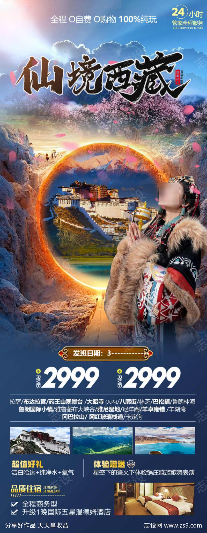 仙境西藏旅游