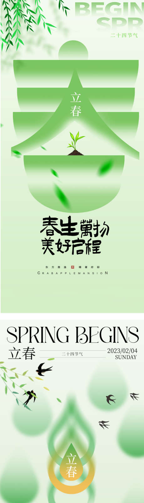 立春节气海报_源文件下载_PSD格式_986X4316像素-创意,海报,简约,系列,弥散风,节气,立春-作品编号:2024020114107439-源文件库-ywjfx.cn