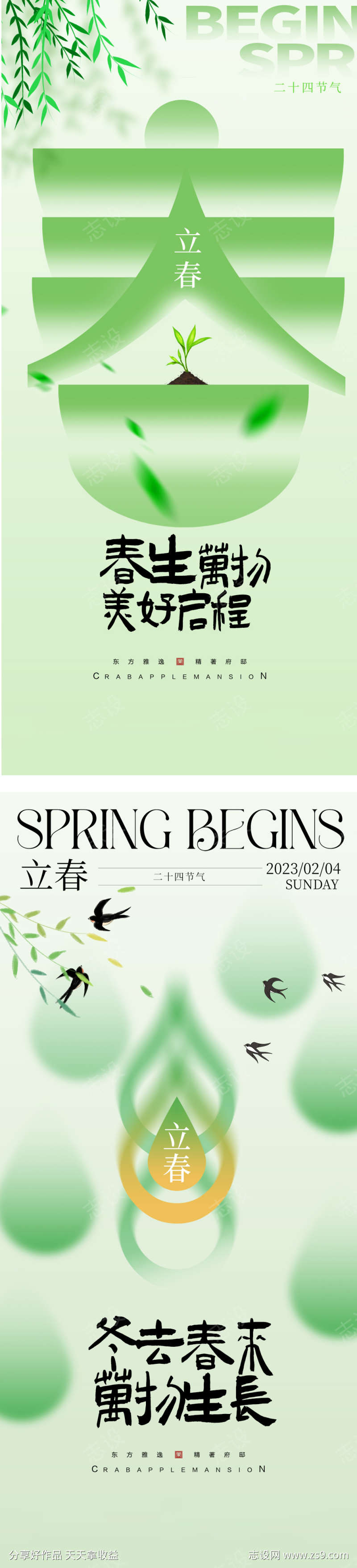 立春节气海报