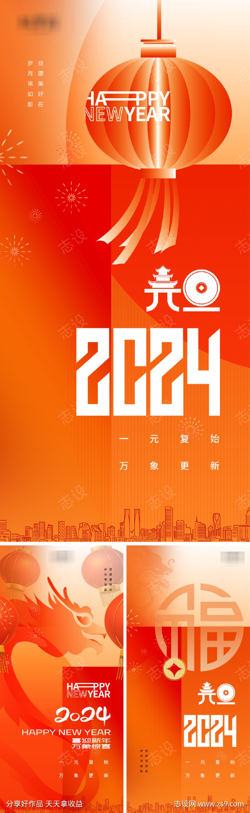 2024龙年元旦海报