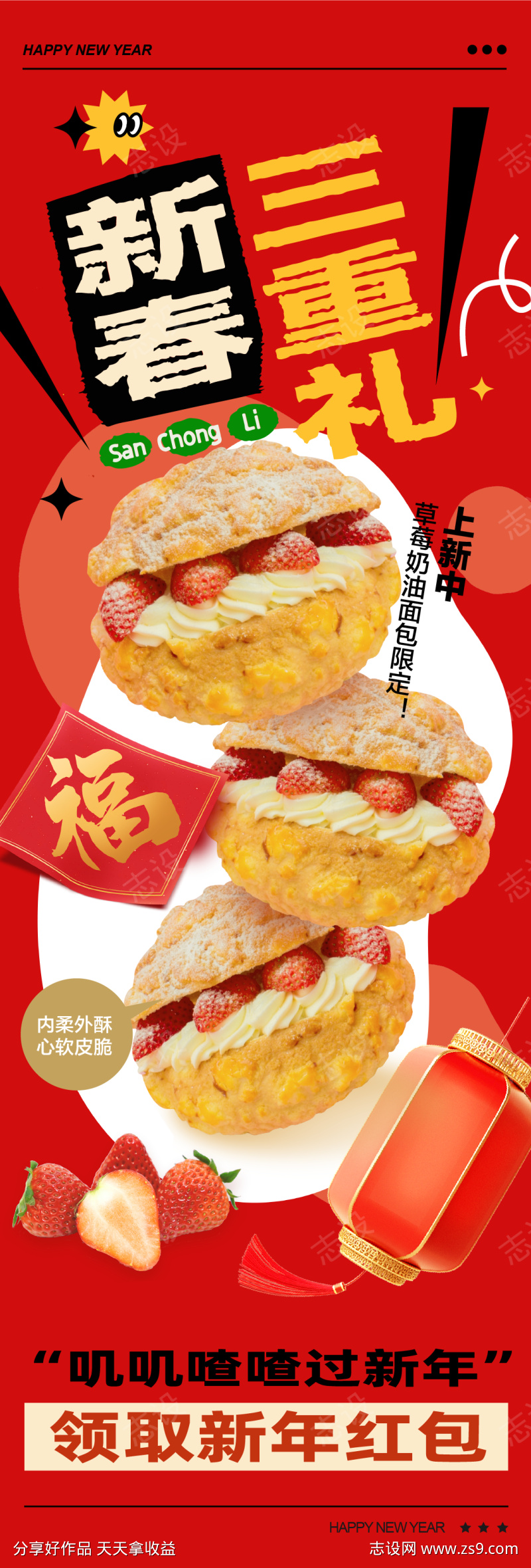 新春美食促销活动海报