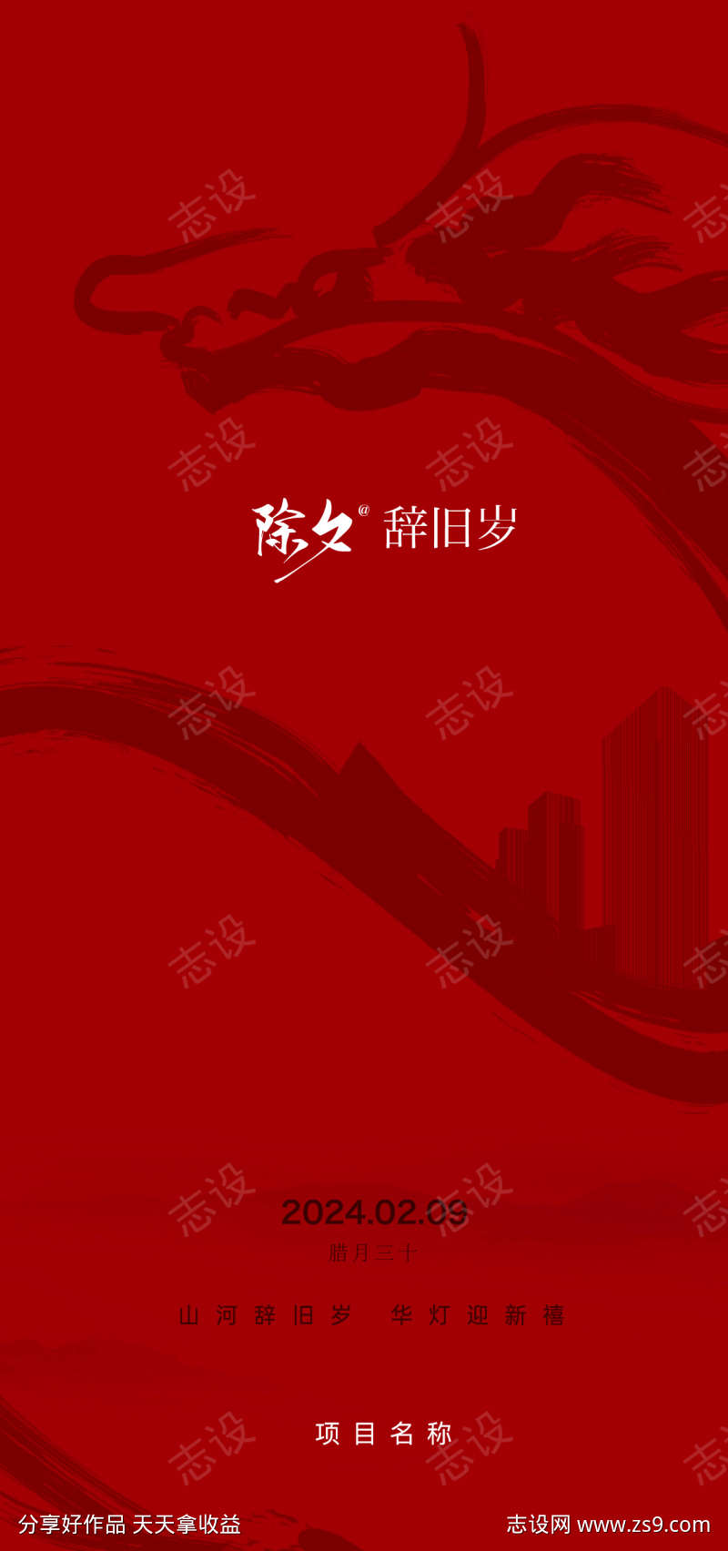 龙年除夕喜气新年快乐春节节日节气红色灯笼