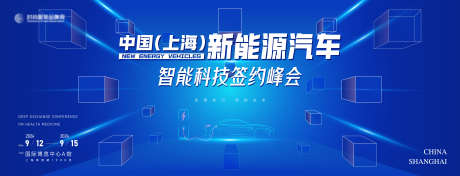 新能源汽车智能科技环保签约仪式大会主画面_源文件下载_AI格式_7083X2708像素-kv,主画面,主视觉,节能,电池,电能,环保,签约仪式,科技,智能,汽车,新能源-作品编号:2024020109278095-志设-zs9.com