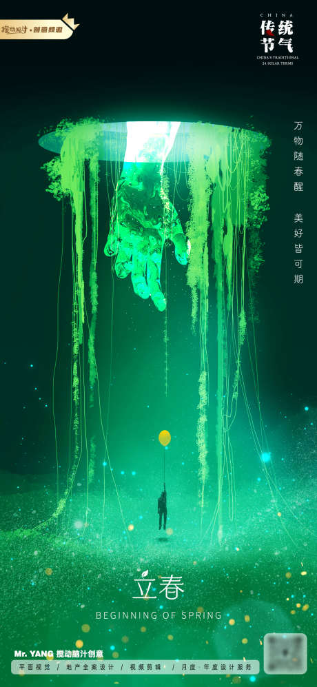 原创立春节气海报_源文件下载_PSD格式_1169X2533像素-立春,节气,绿色,气球,粒子,海报,创意,原创,情绪-作品编号:2024020121369113-源文件库-ywjfx.cn