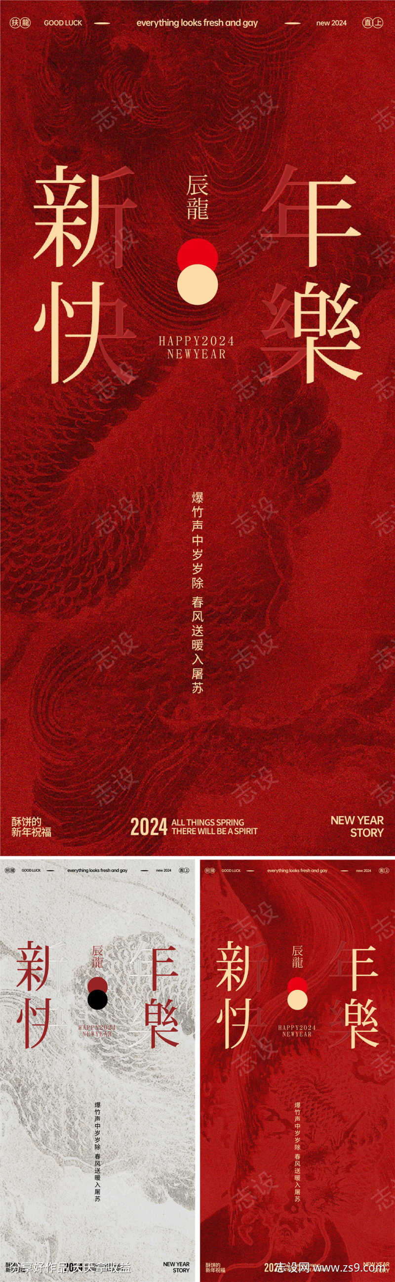 新年龙年春节海报