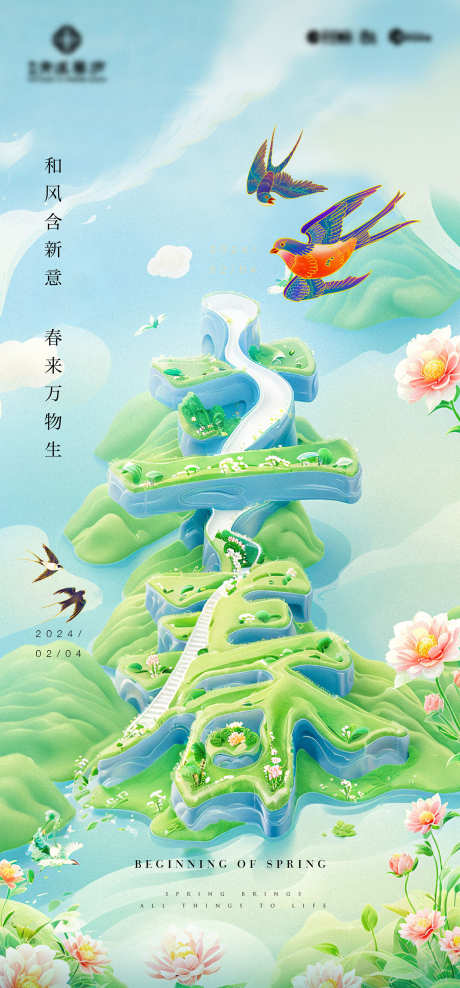 AI绘画立春海报_源文件下载_1594X3422像素-燕子,海报,立春,节气,春天-作品编号:2024020111177748-源文件库-ywjfx.cn