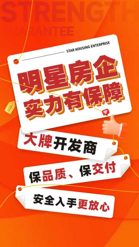 地产热销版式单图_源文件下载_CDR格式_1063X1885像素-版式,置业,热销,地产,保障,购房-作品编号:2024020111353797-源文件库-ywjfx.cn