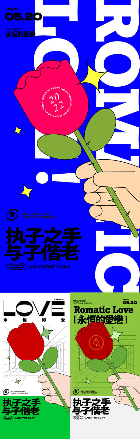 情人节创意520海报_源文件下载_AI格式_1036X3240像素-520,快乐,,活动,约惠,,浪漫,,宣传,创意海报-作品编号:2024020213579011-源文件库-ywjfx.cn