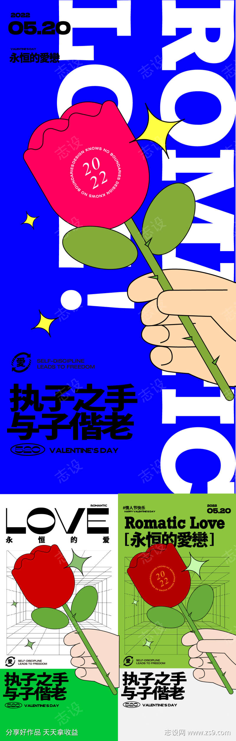 情人节创意520海报