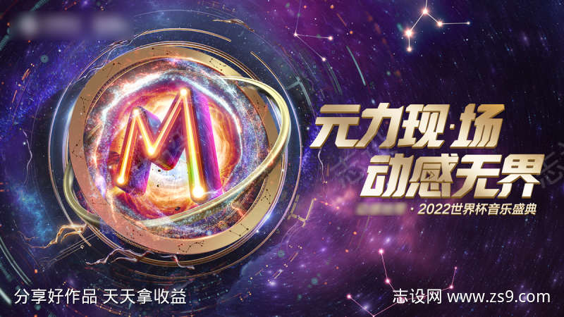 星际梦幻元宇宙音乐会