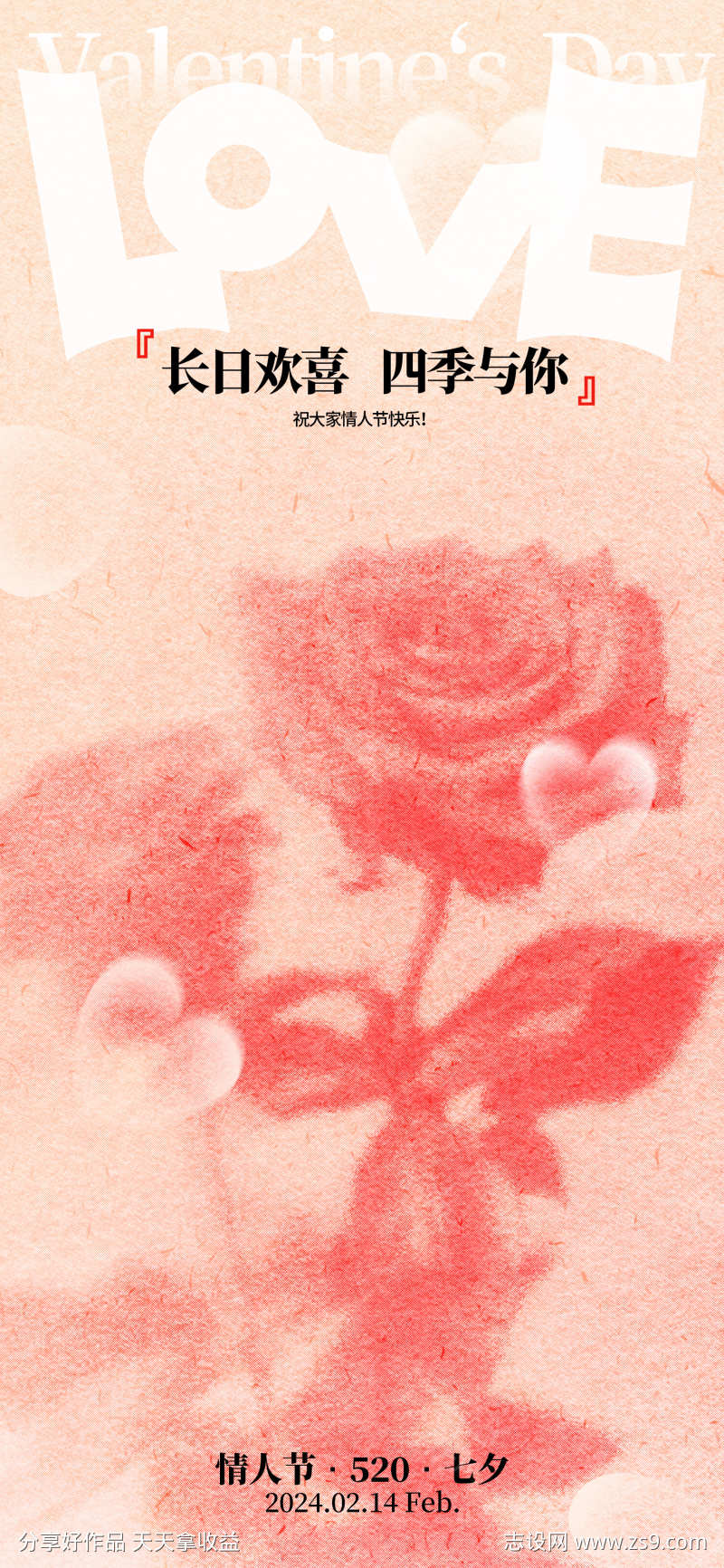情人节玫瑰海报