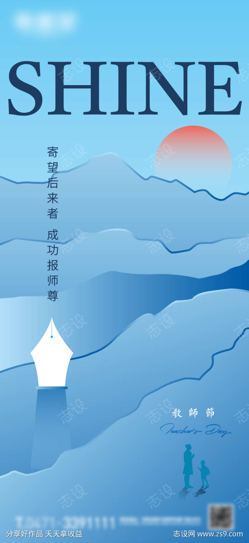 教师节微信海报