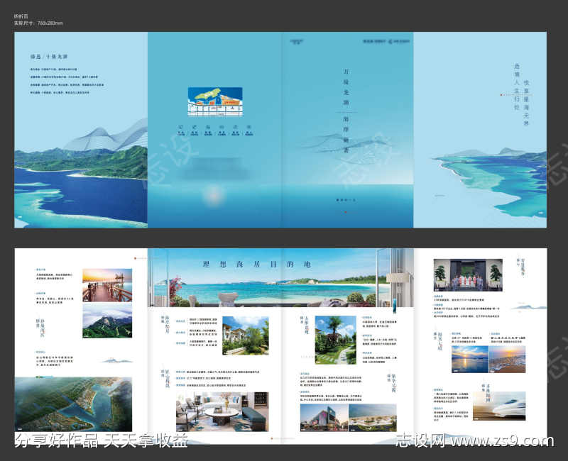 地产海居夏季风景别墅四折页