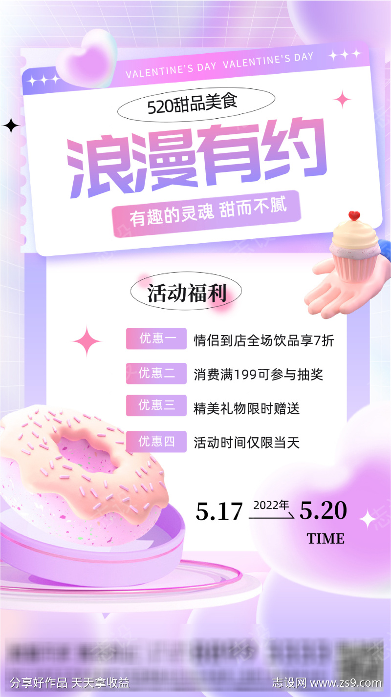 520七夕情人节爱情粉色鲜花手机海报