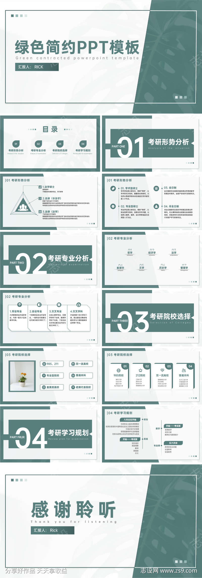 绿色简约PPT模板