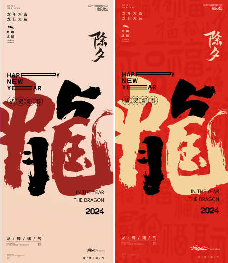 毛笔字年2024年除夕海报_源文件下载_PSD格式_2182X2512像素-龙年,毛笔字,灯笼,新年,除夕,简约,龙,红色,海报,系列-作品编号:2024020414555896-源文件库-ywjfx.cn