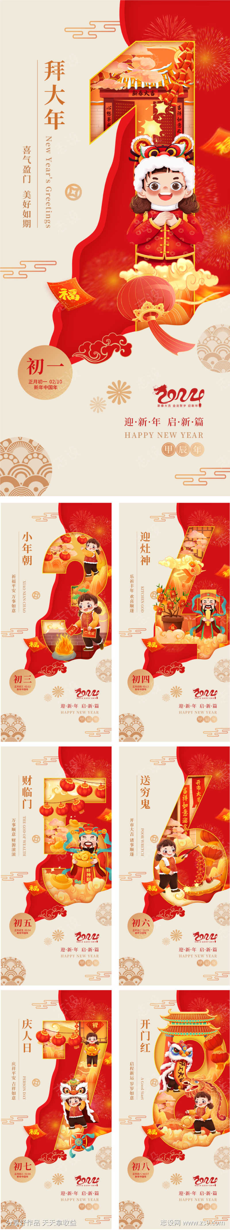 龙年春节朋友圈系列海报