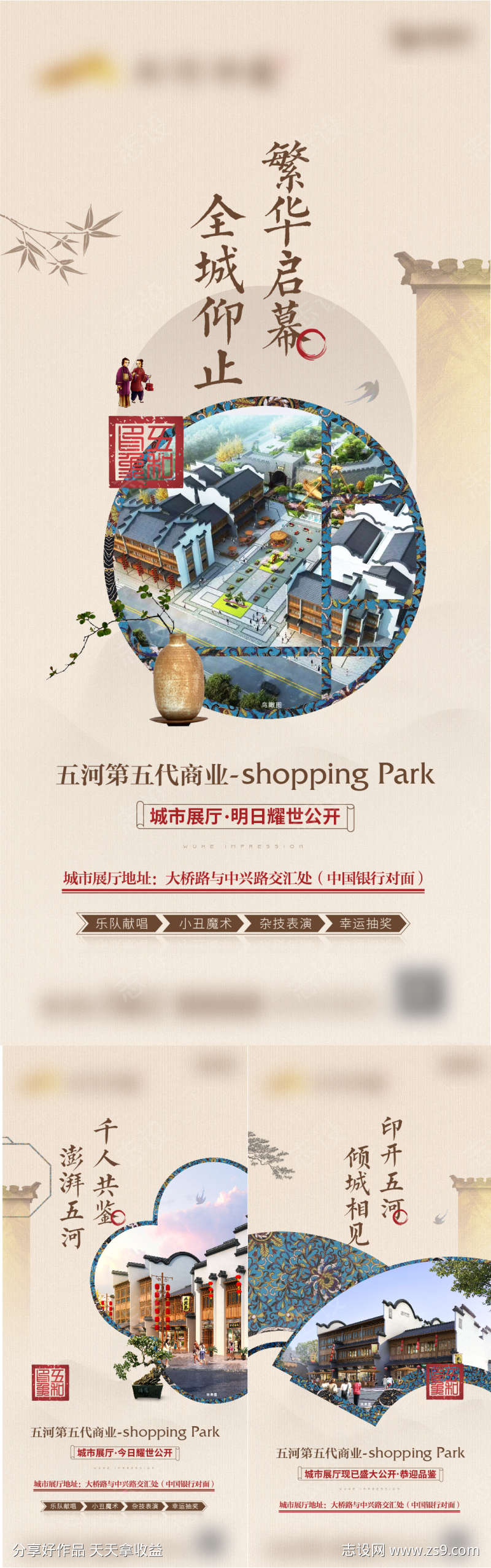 地产商业价值点系列中式