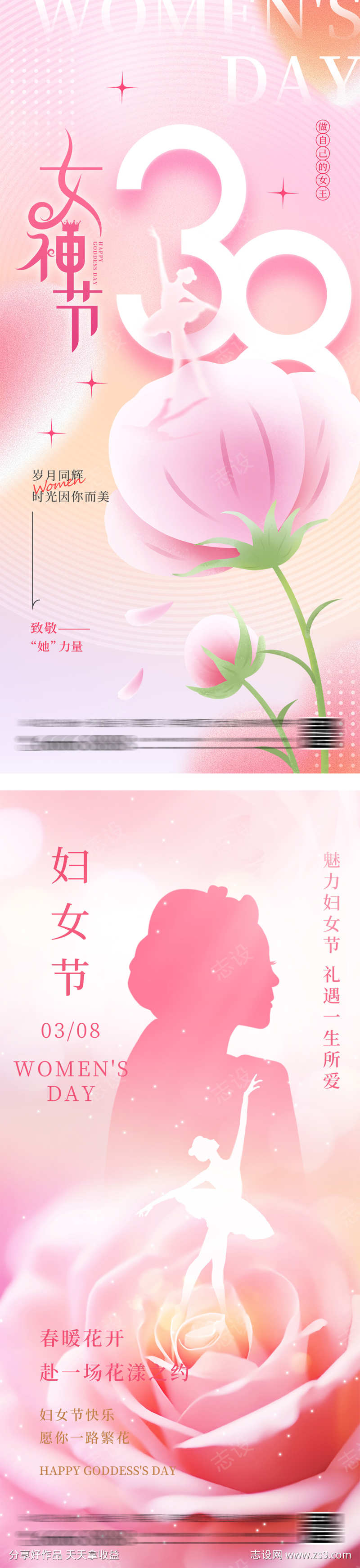 38女王节海报