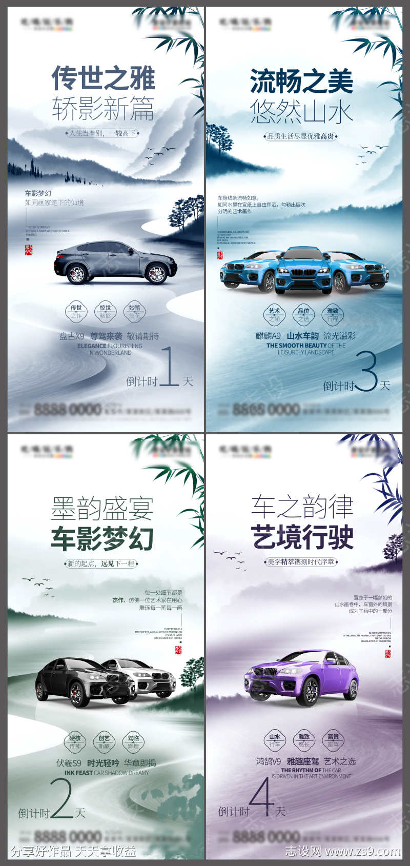 中国风简约大气水墨意境高级汽车倒计时海报