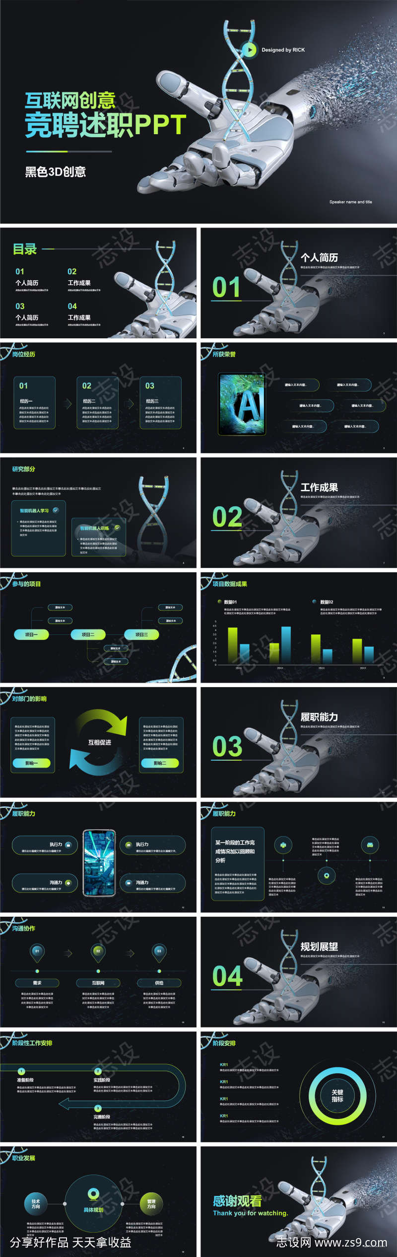 互联网创意3D竞聘述职PPT