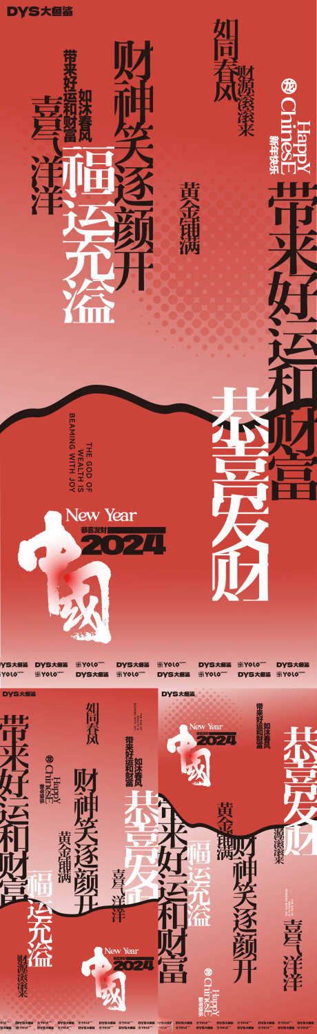 新年春节创意海报_源文件下载_AI格式_1281X4168像素-大字报,国风,国潮,海报,创意,春节,新年-作品编号:2024020714302560-志设-zs9.com