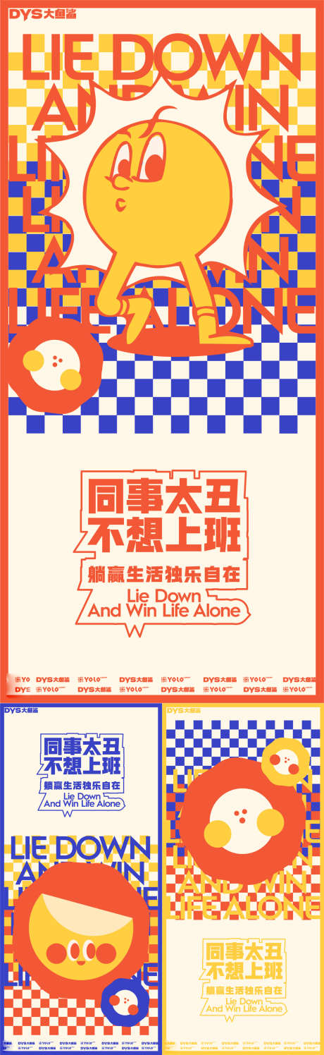 创意时尚海报_源文件下载_AI格式_1281X4165像素-卡通,插画,海报,时尚,创意-作品编号:2024020621042382-志设-zs9.com