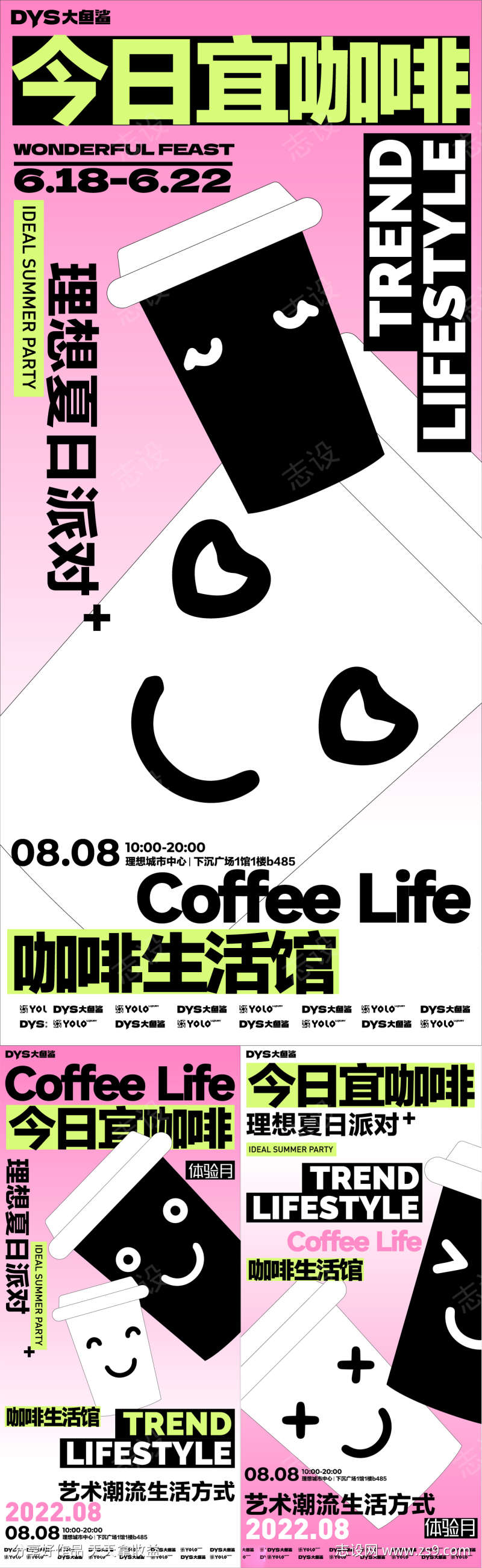 咖啡饮料海报