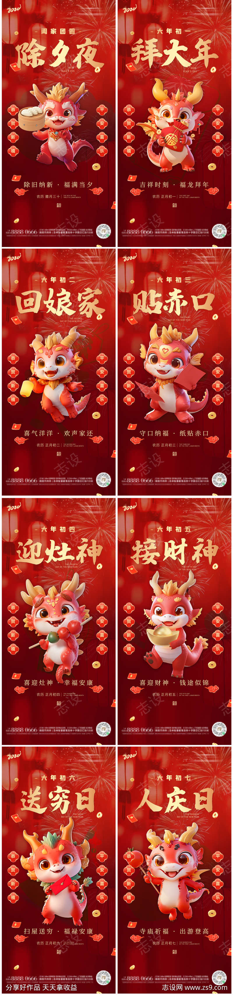 2024龙年春节新年年俗系列海报