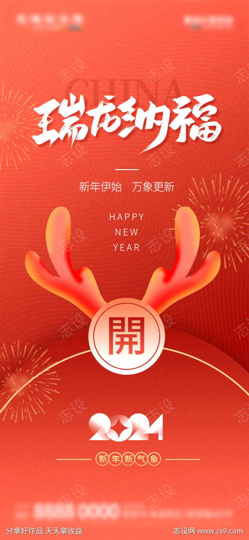 中国风新年新春春节龙年节日祝福海报