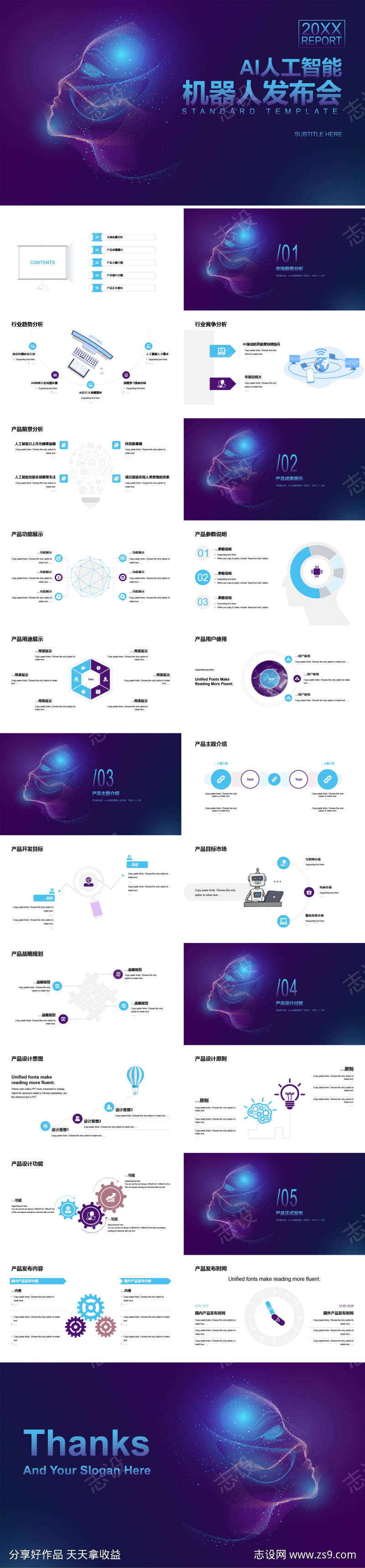 AI人工智能机器人科技发布会PPT