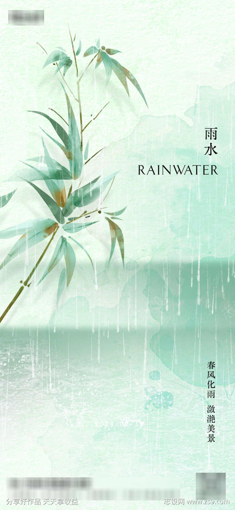 中式雨水节气海报