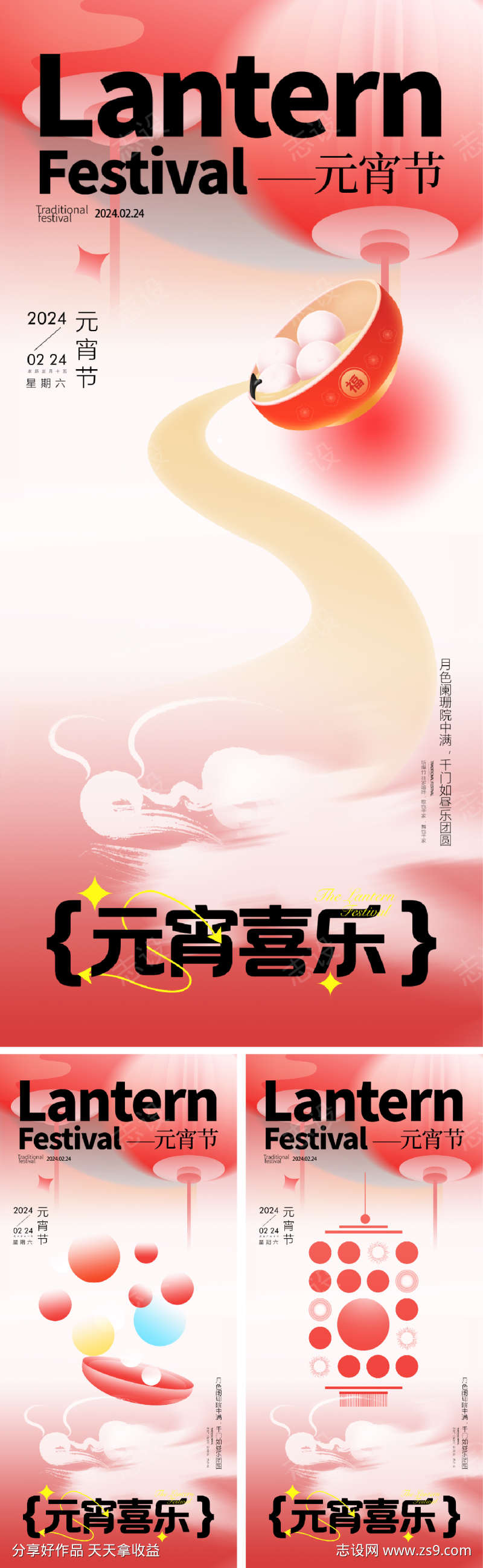 龙年新年元宵节汤圆灯笼插画海报