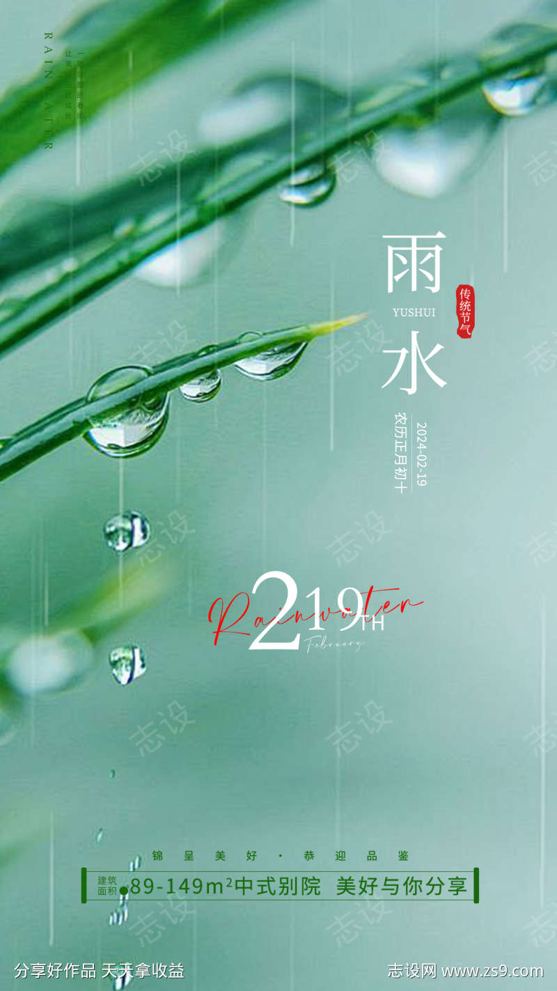 雨水节气海报