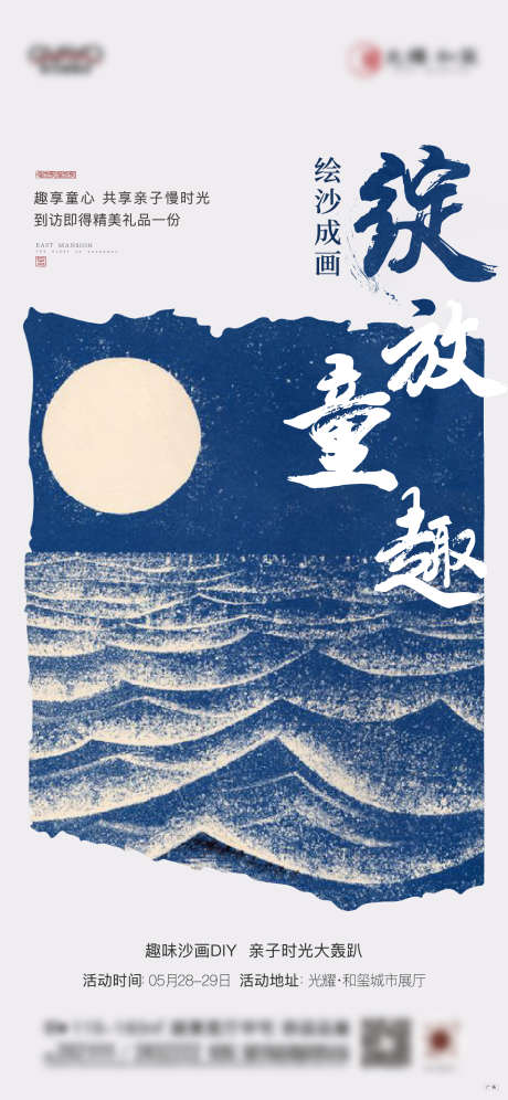 地产沙画活动海报_源文件下载_1501X3250像素-海报,活动,沙画,地产,海报-作品编号:2024021815086593-源文件库-ywjfx.cn