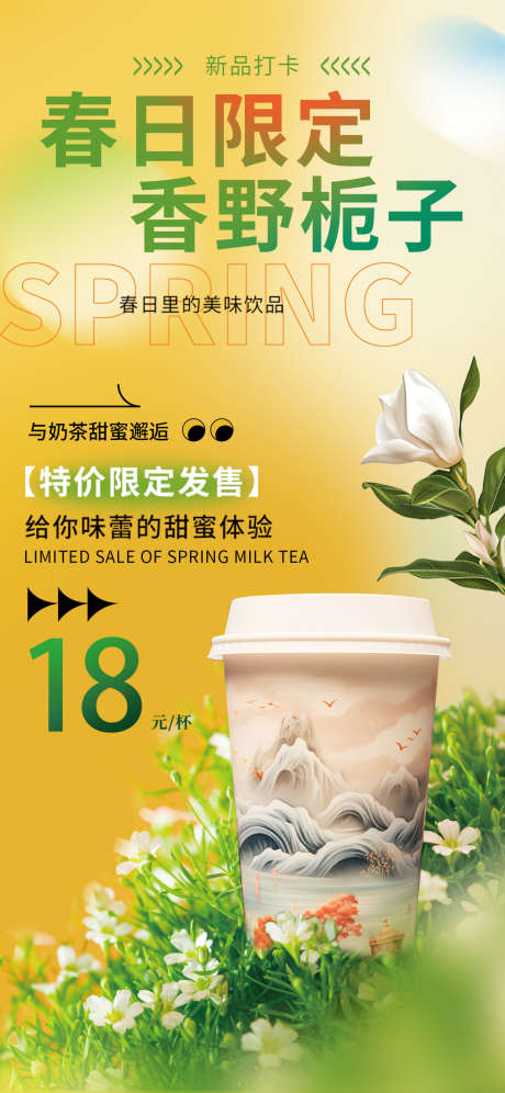 奶茶手机海报_源文件下载_PSD格式_1242X2688像素-手机海报,咖啡,奶茶,宣传,介绍-作品编号:2024021818368946-志设-zs9.com