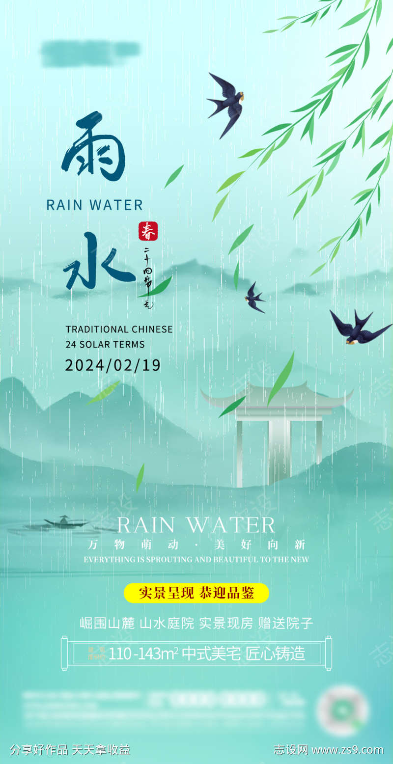 雨水节气海报