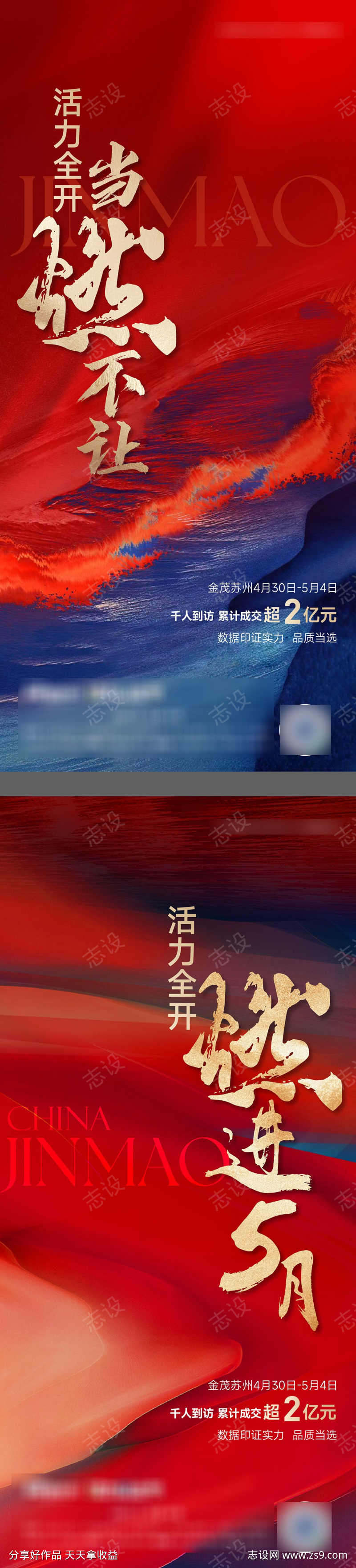 地产热销激励海报